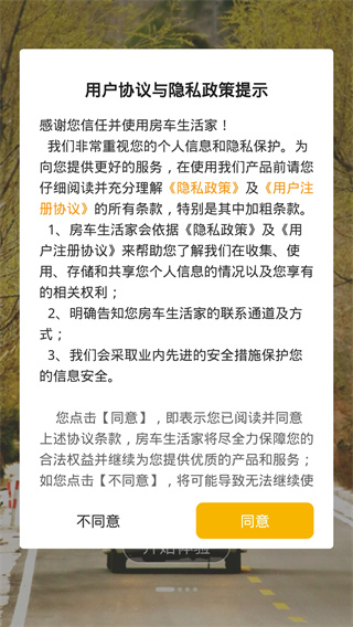 房车生活家最新版下载