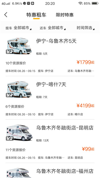 房车生活家最新版下载