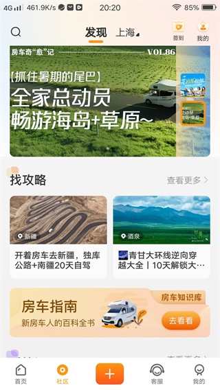 房车生活家最新版下载