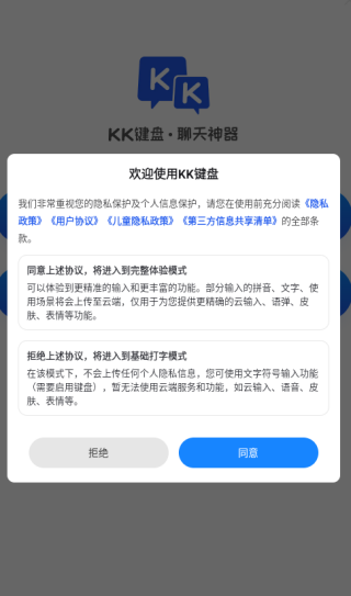 kk键盘下载安装免费 kk键盘下载安装免费