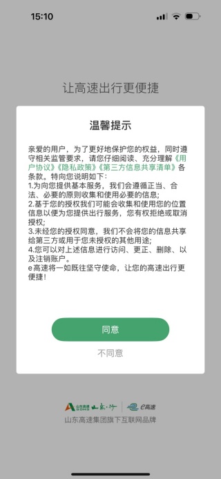 山东e高速实时路况查询版下载 山东e高速实时路况查询版下载