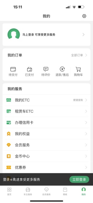 山东e高速实时路况查询版下载 山东e高速实时路况查询版下载