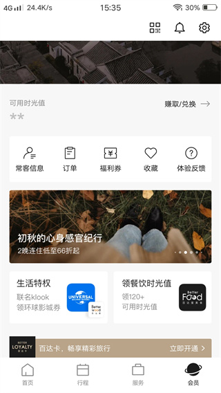 百达屋酒店官方版下载