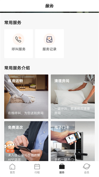 百达屋酒店官方版下载