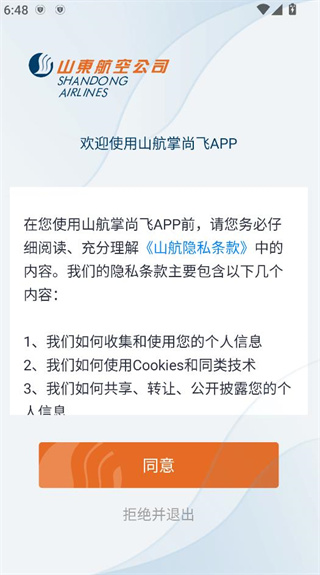 山航掌尚飞app官方下载 山航掌尚飞app官方下载