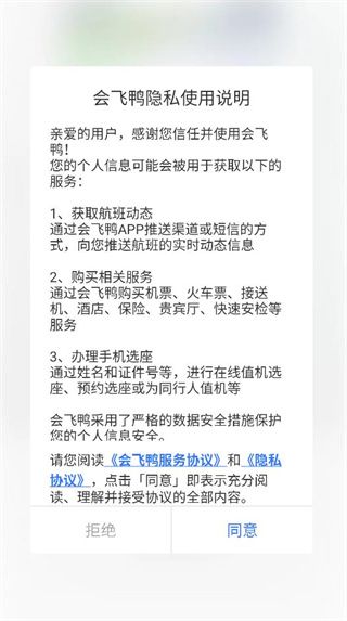 早鸟学生机票优惠便宜机票app下载(会飞鸭)