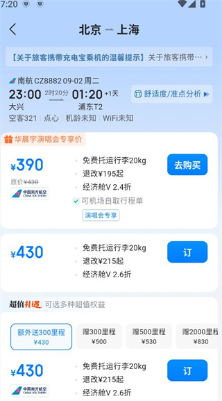 早鸟学生机票优惠便宜机票app下载(会飞鸭)