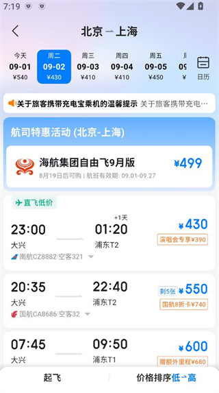 早鸟学生机票优惠便宜机票app下载(会飞鸭)