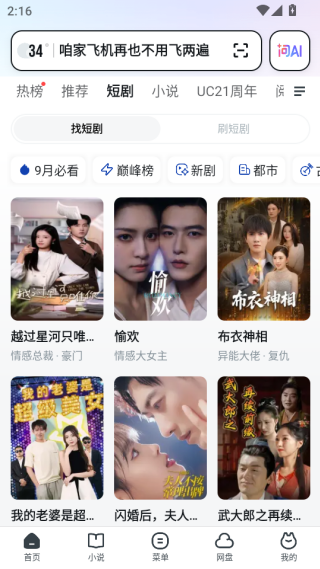 UC网盘app下载官方(UC浏览器)