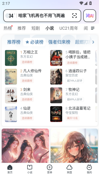 UC网盘app下载官方(UC浏览器)