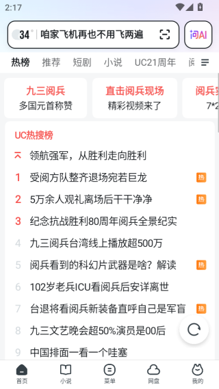 UC网盘app下载官方(UC浏览器)
