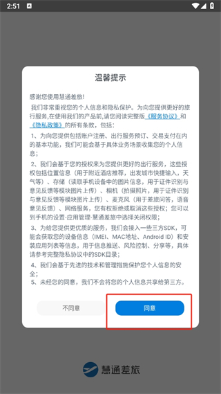 华为慧通差旅app下载