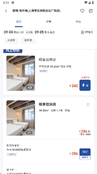 锦江会员酒店app最新下载(锦江荟)