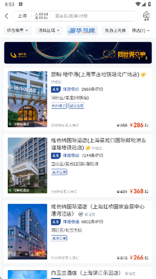 锦江会员酒店app最新下载(锦江荟)