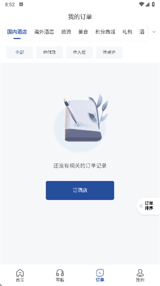 锦江会员酒店app最新下载(锦江荟)