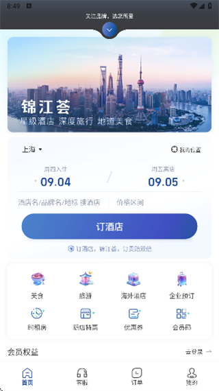 锦江会员酒店app最新下载(锦江荟)
