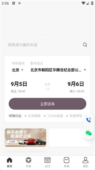 光速超跑租车app下载安装