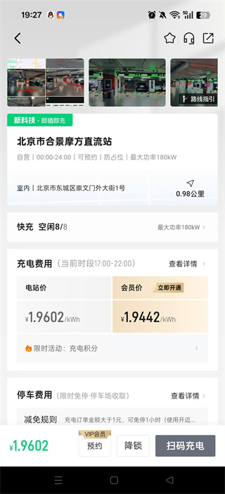 开迈斯充电官方正版app下载