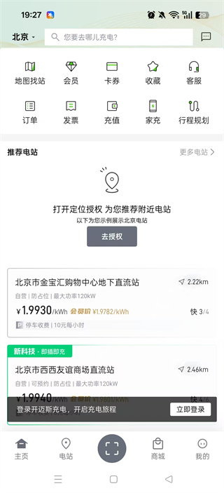 开迈斯充电官方正版app下载