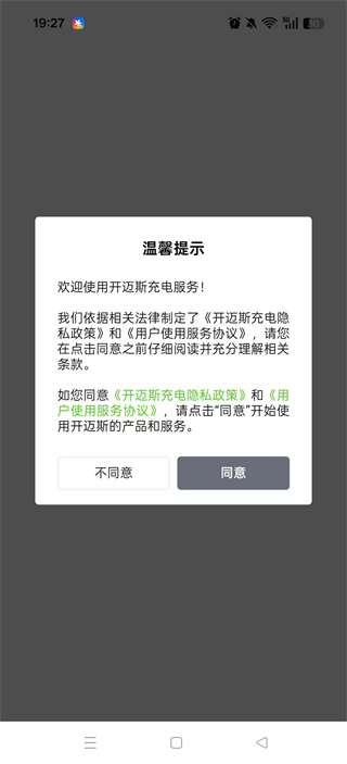 开迈斯充电官方正版app下载