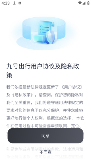 九号出行app下载安装