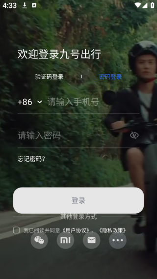 九号平衡车app最新版下载(改名九号出行)