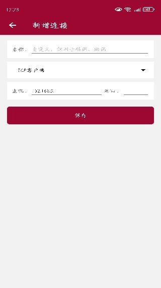 网络调试助手app最新版下载