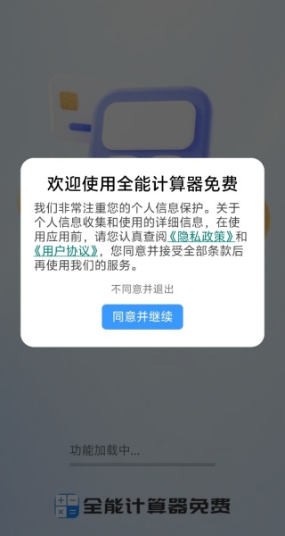 全能计算器免费下载安装 全能计算器免费下载安装