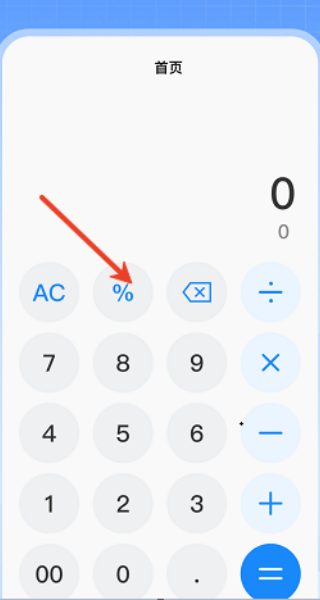 全能计算器免费下载安装 全能计算器免费下载安装