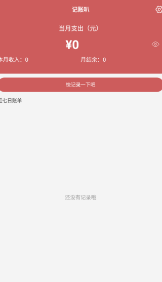 记账叭app下载 记账叭app下载