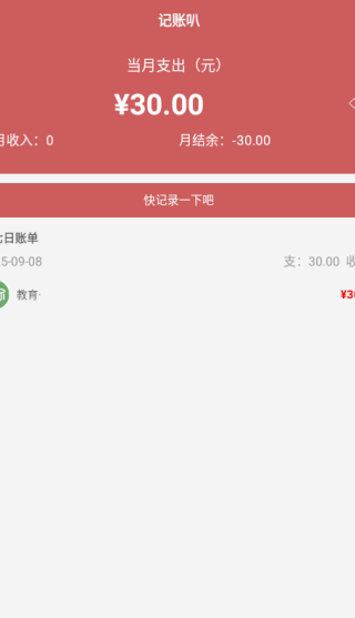 记账叭app下载 记账叭app下载