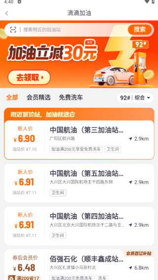 滴滴加油app最新版下载