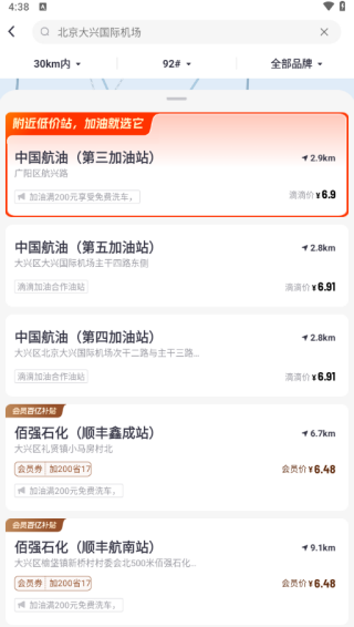 滴滴加油app最新版下载