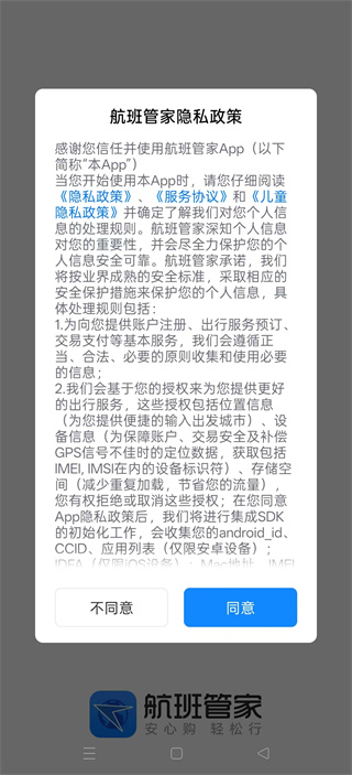 航班管家app官方下载