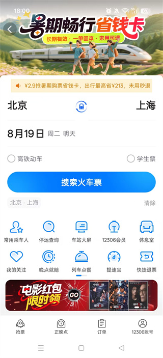 航班管家app官方下载