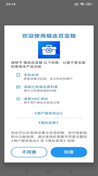 榴连百宝箱安卓版下载