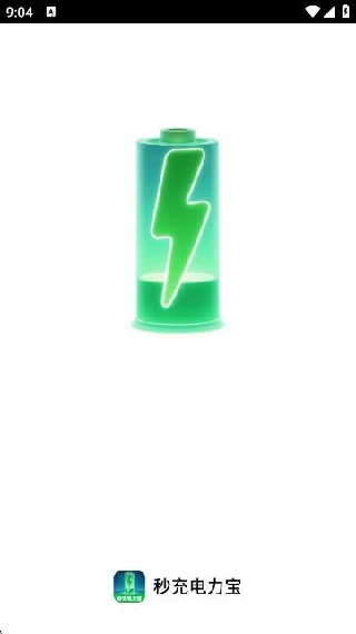 秒充电力宝app下载