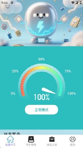 秒充电力宝app下载