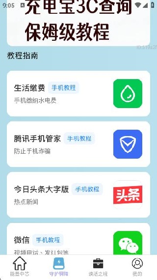 秒充电力宝app下载