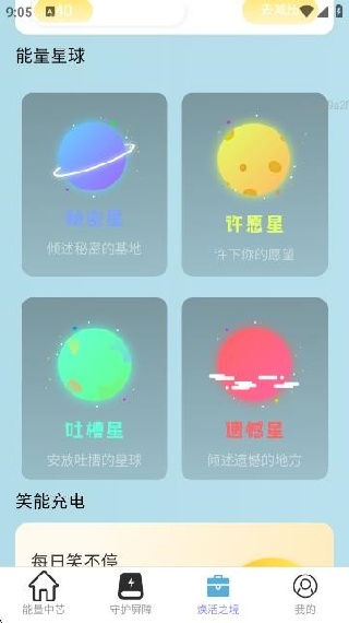 秒充电力宝app下载