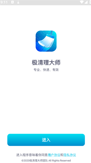 极清理大师安卓版下载