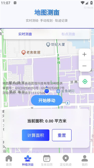 5G智能卫星导航