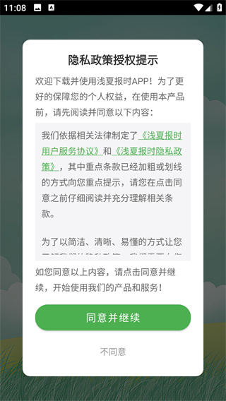 浅夏报时最新版下载 浅夏报时最新版下载