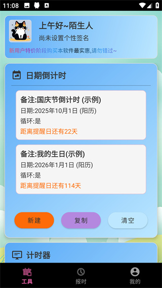 浅夏报时最新版下载 浅夏报时最新版下载