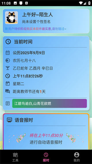 浅夏报时最新版下载 浅夏报时最新版下载