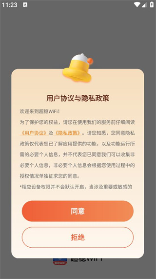 超稳WiFi 超稳WiFi