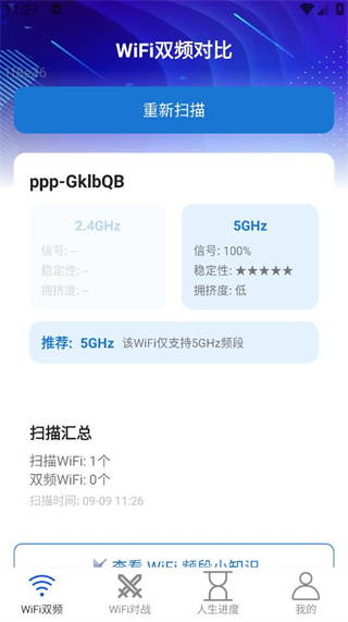 超稳WiFi 超稳WiFi