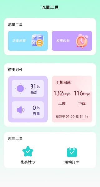 玉兰流量工坊软件下载