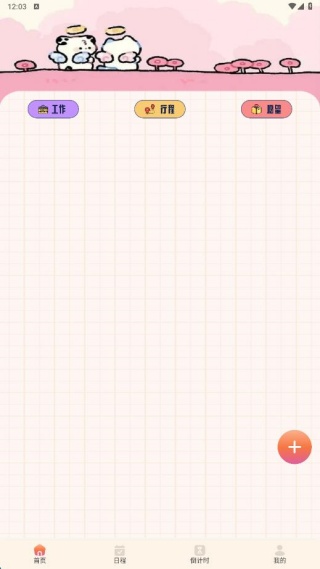 备忘随记事本app下载