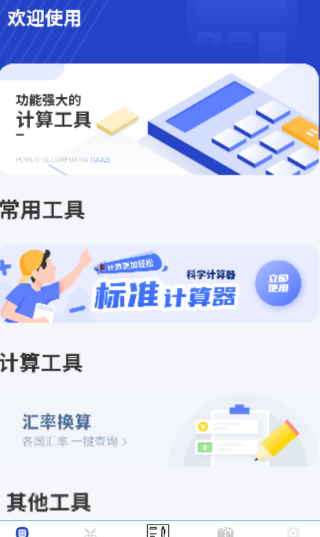 全智能计算器app下载 全智能计算器app下载